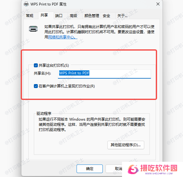 设置打印机共享属性