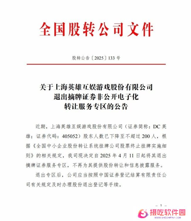 英雄互娱退市 曾投资《黑神话：悟空》《鸣潮》