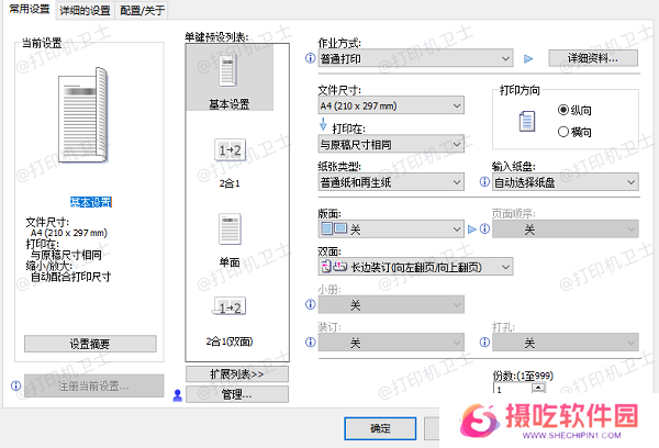 检查打印纸张设置与驱动匹配