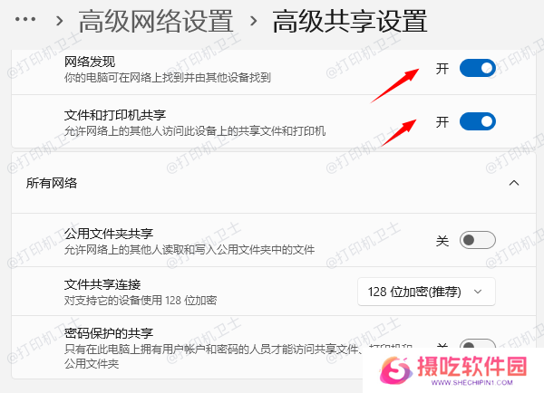 检查网络共享基础设置