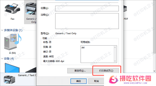 清洗后打印测试页