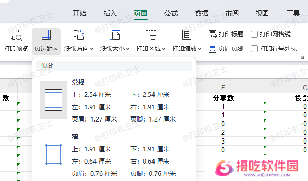 调整页边距