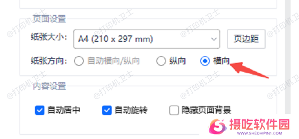在PDF中横向打印文件