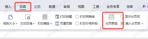 检查打印区域或分页符