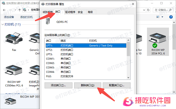 通过“打印服务器属性”删除端口