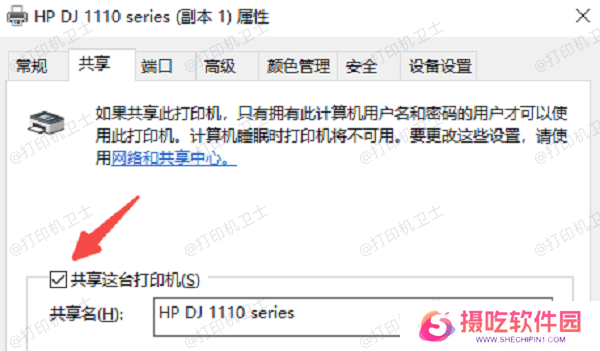 检查主机打印机的共享设置
