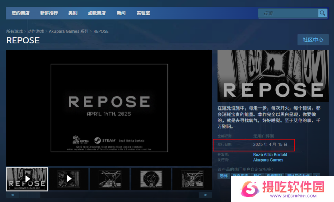 《REPOSE》发售时间介绍
