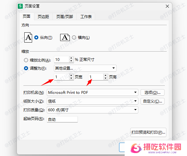缩放设置让内容刚好适应一页