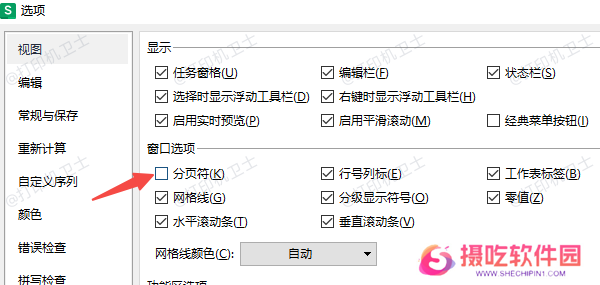 关闭Excel分页符显示