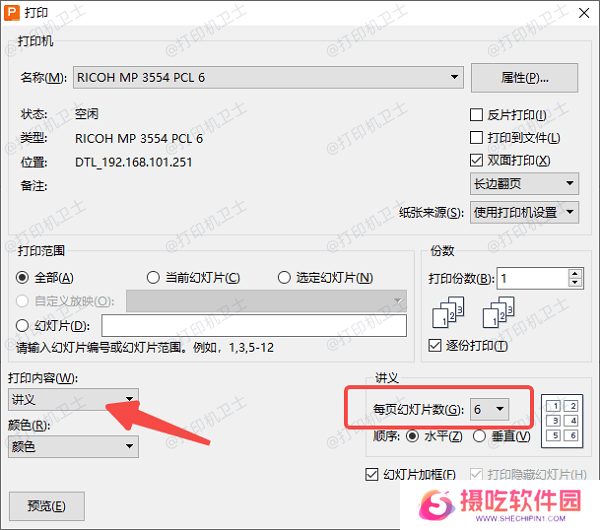 设置PPT打印6张的正确方法