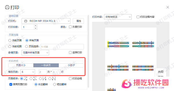 使用PDF打印法实现铺满排版