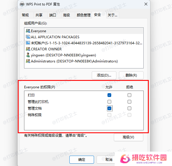 调整打印机共享权限